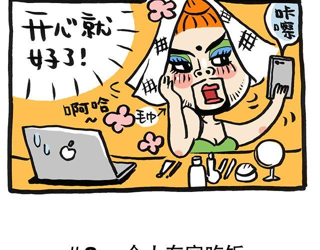 《会玩攻略》你一个人的时候会干嘛？ 第6页