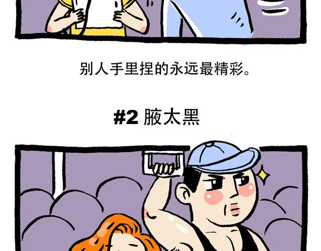 《会玩攻略》你今天挤地铁了没？ 第12页