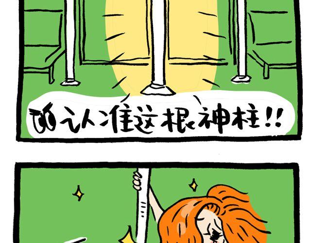 《会玩攻略》你今天挤地铁了没？ 第24页