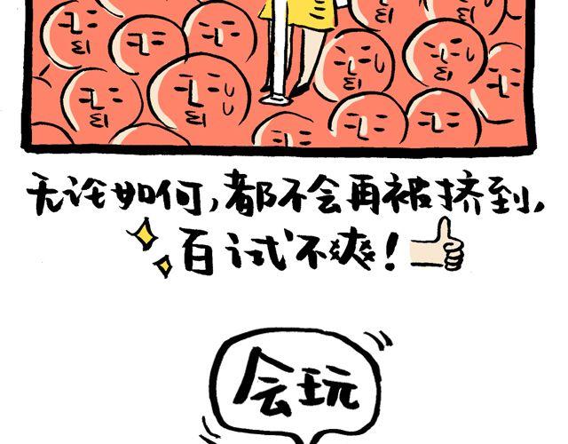 《会玩攻略》你今天挤地铁了没？ 第27页