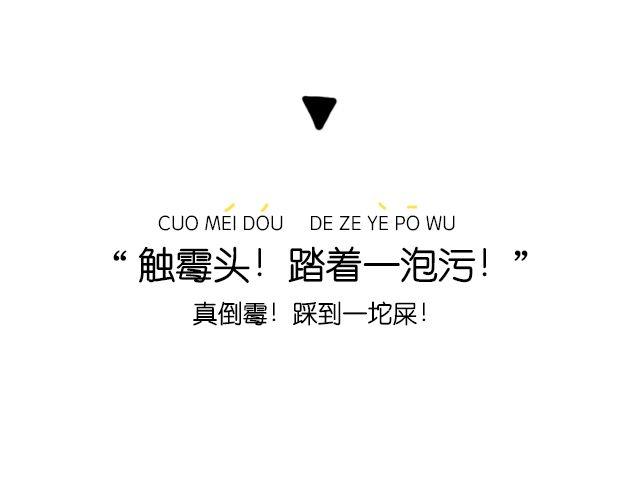 《会玩攻略》一分钟教你玩转上海话！ 第21页