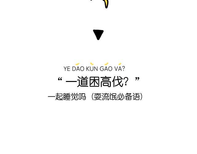 《会玩攻略》一分钟教你玩转上海话！ 第23页