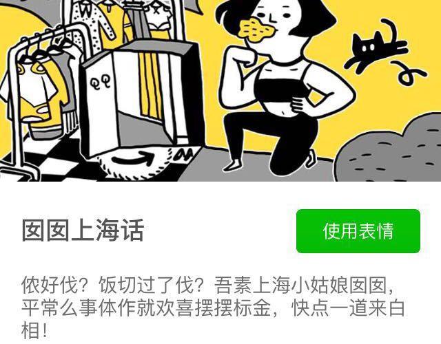 《会玩攻略》一分钟教你玩转上海话！ 第32页