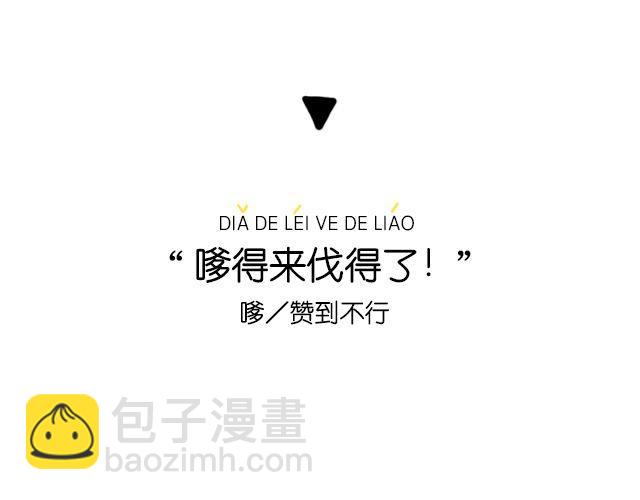 《会玩攻略》一分钟教你玩转上海话！ 第7页