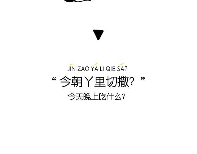 《会玩攻略》一分钟教你玩转上海话！ 第9页