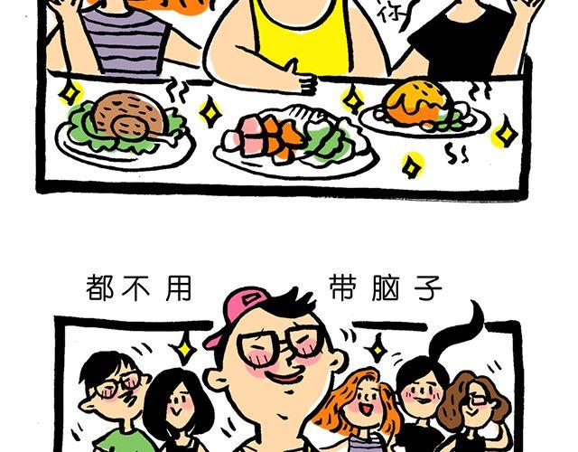 《会玩攻略》这才是好朋友！ 第11页