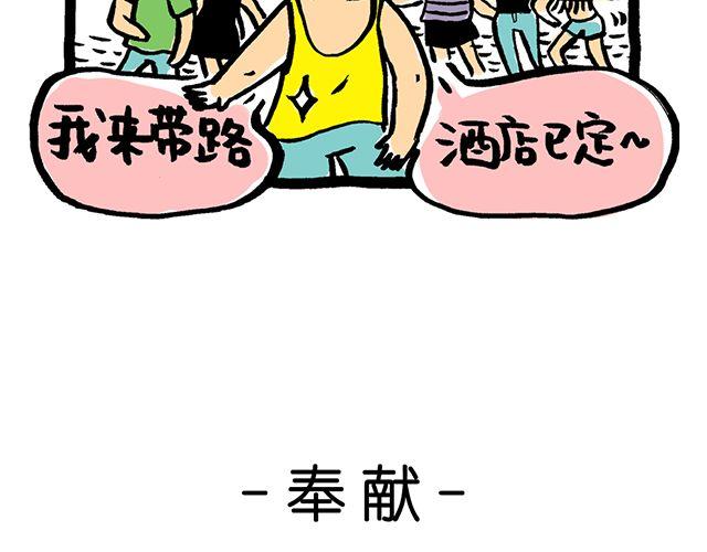 《会玩攻略》这才是好朋友！ 第12页