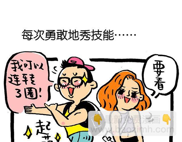 《会玩攻略》这才是好朋友！ 第13页
