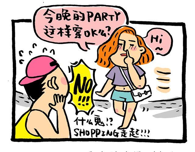 《会玩攻略》这才是好朋友！ 第19页