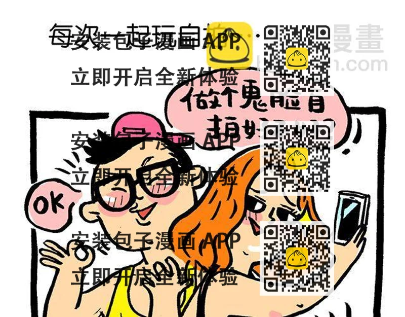 《会玩攻略》这才是好朋友！ 第2页