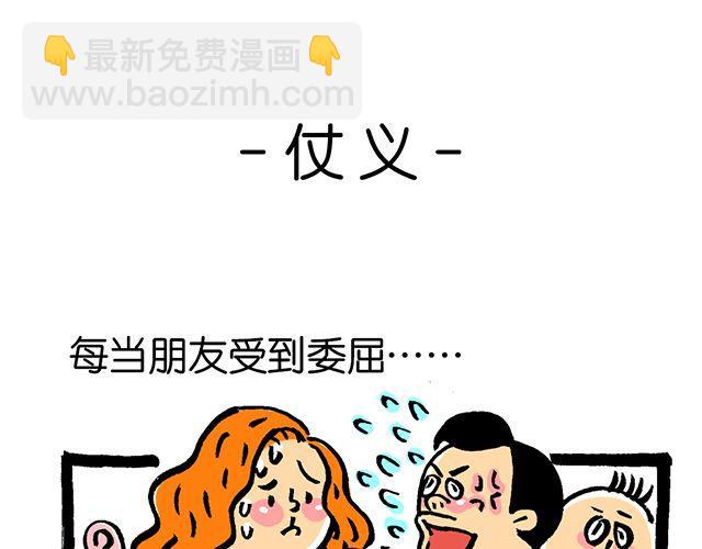 《会玩攻略》这才是好朋友！ 第7页