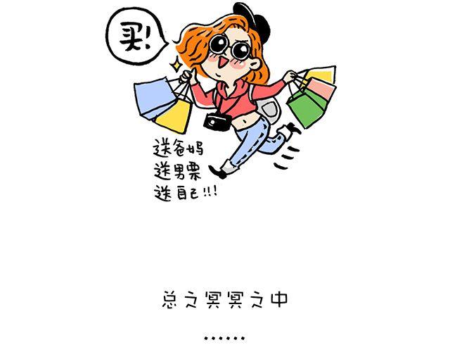 《会玩攻略》女生会玩之买买买 第14页