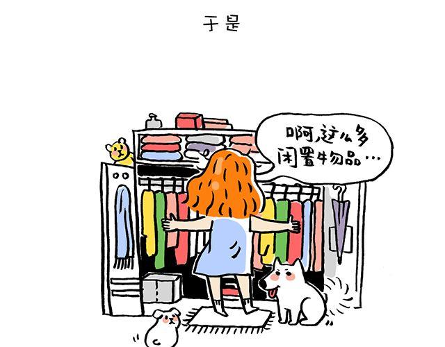 《会玩攻略》女生会玩之买买买 第16页