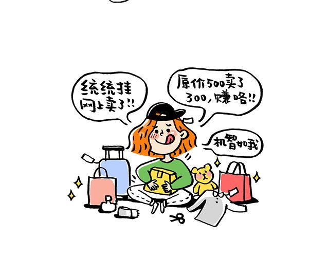 《会玩攻略》女生会玩之买买买 第17页