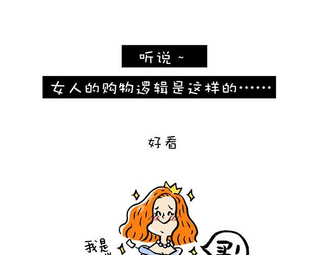 《会玩攻略》女生会玩之买买买 第1页