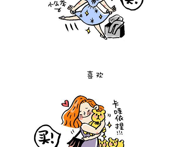 《会玩攻略》女生会玩之买买买 第2页