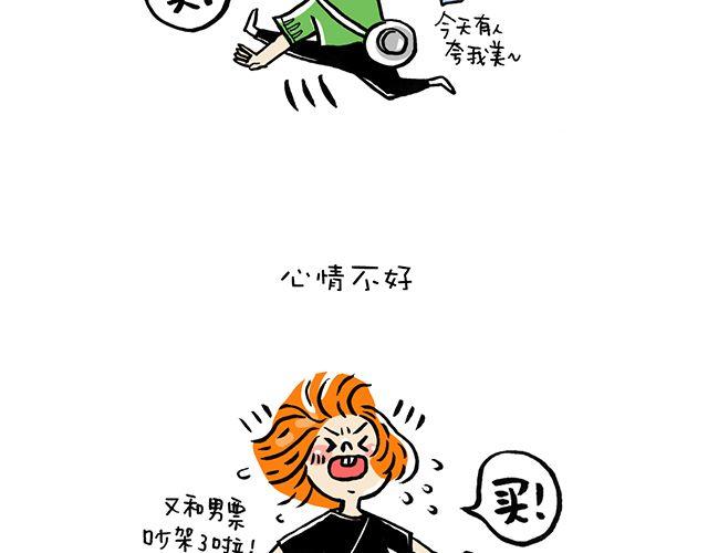 《会玩攻略》女生会玩之买买买 第4页