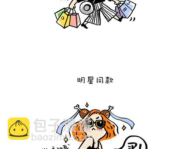 《会玩攻略》女生会玩之买买买 第5页
