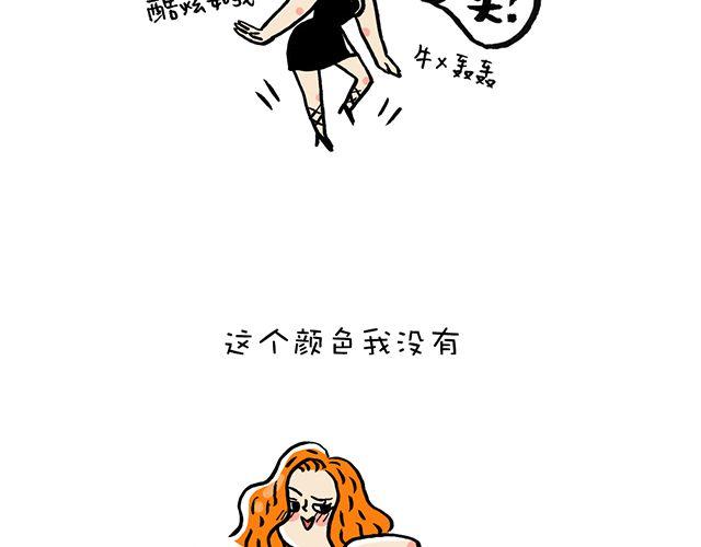 《会玩攻略》女生会玩之买买买 第6页