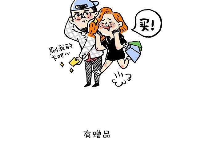 《会玩攻略》女生会玩之买买买 第9页