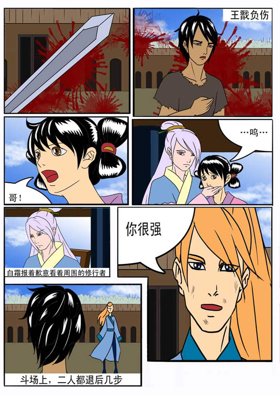 《邪丹仙》邪丹仙 第4集 第8页