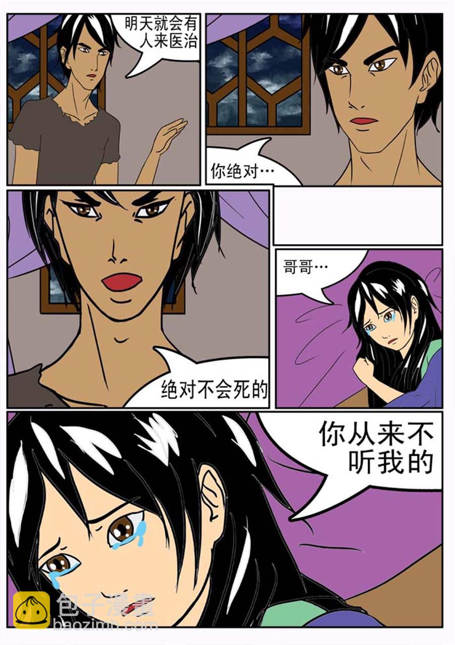 《邪丹仙》邪丹仙 第3集 第3页