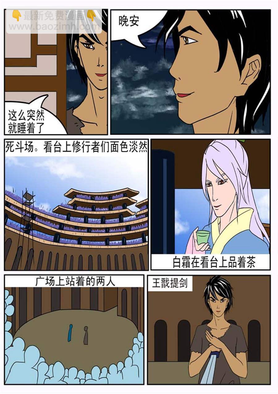 《邪丹仙》邪丹仙 第3集 第4页