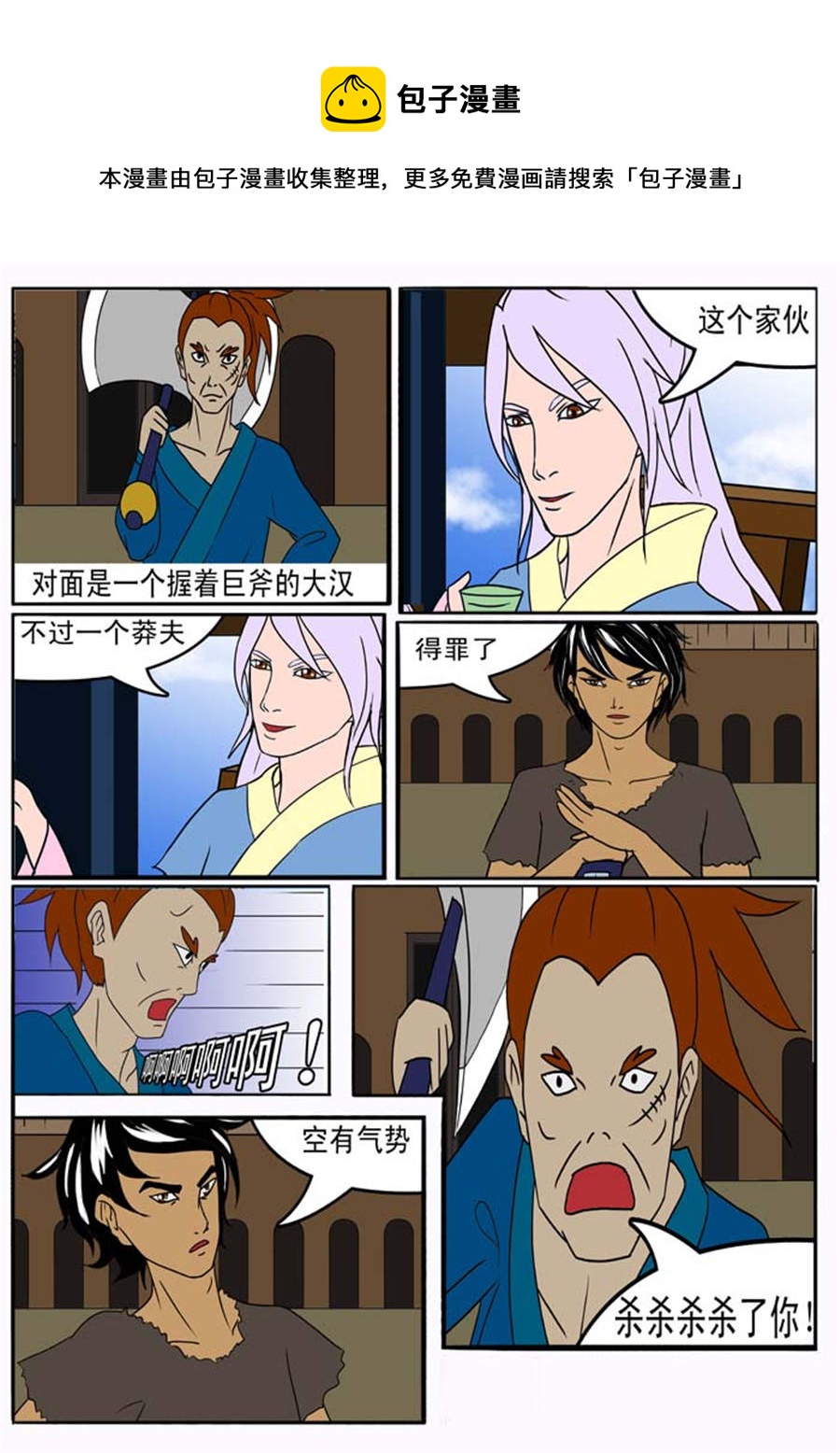 《邪丹仙》邪丹仙 第3集 第5页