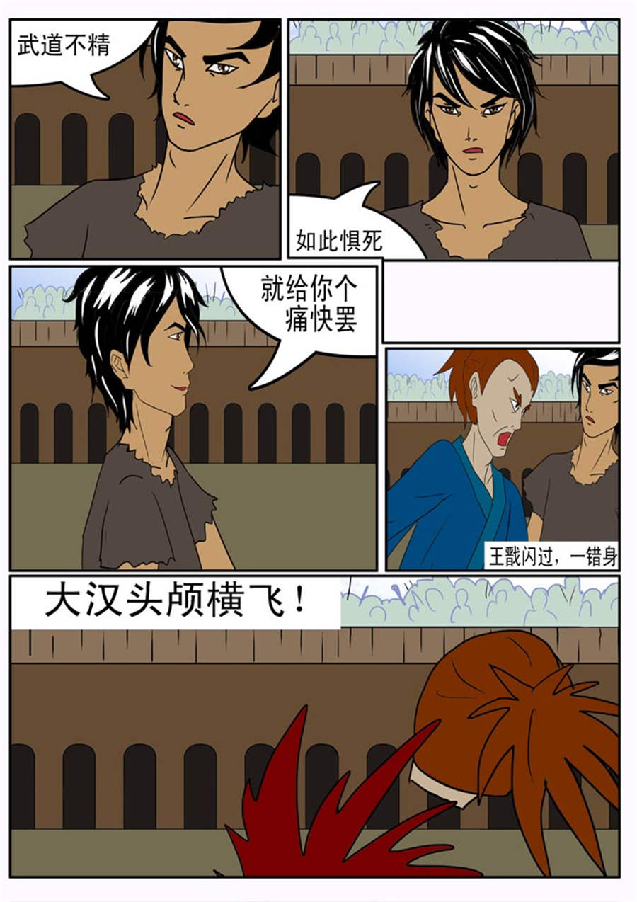 《邪丹仙》邪丹仙 第3集 第6页