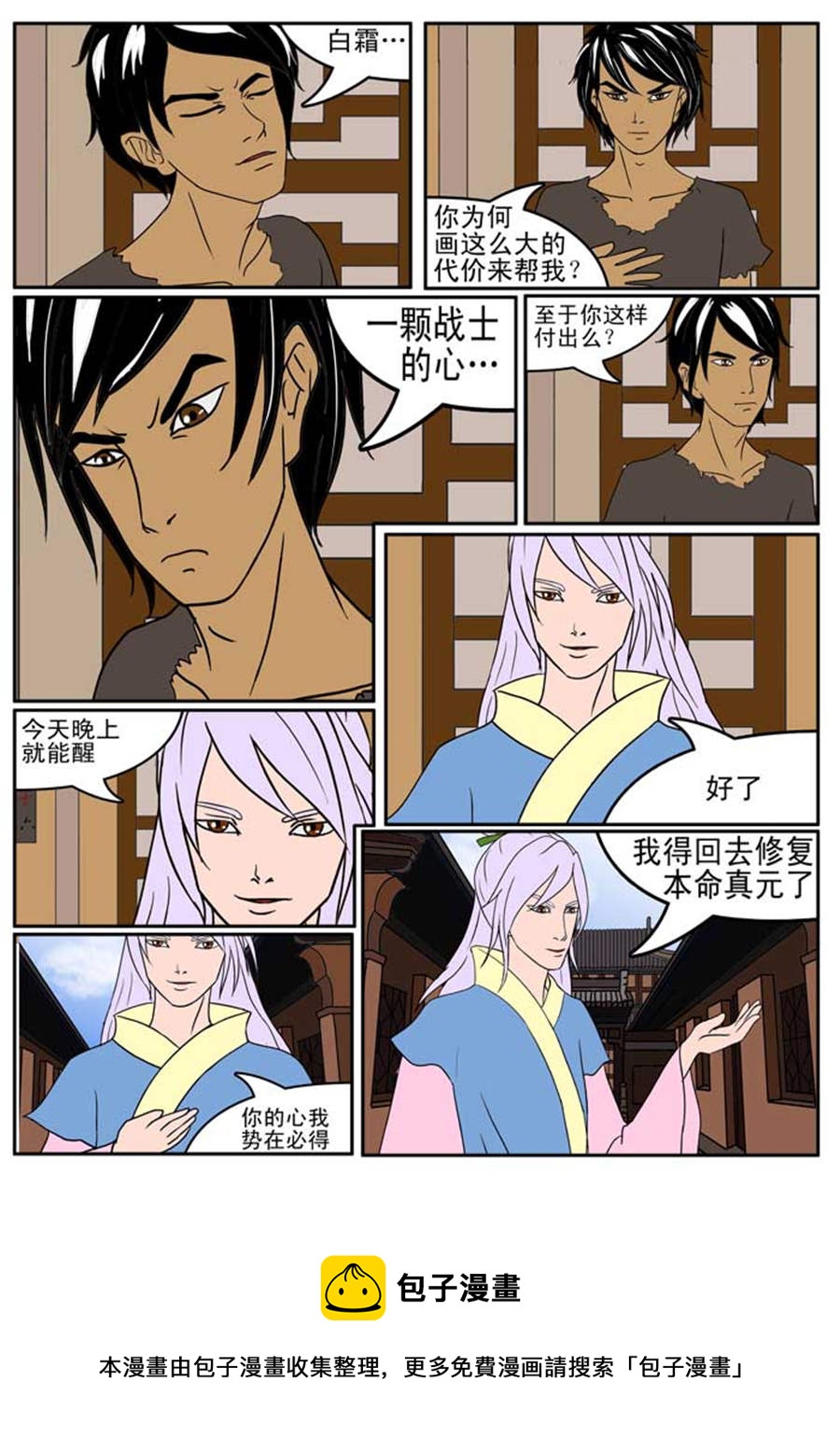 《邪丹仙》邪丹仙 第3集 第9页
