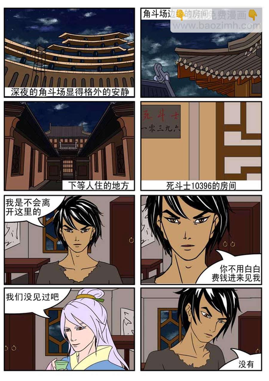 《邪丹仙》邪丹仙 第1集 第2页