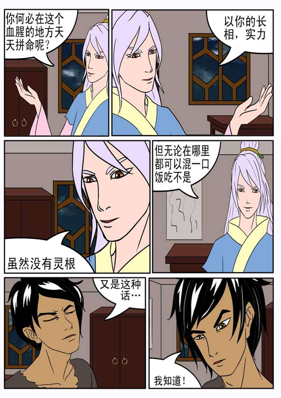 《邪丹仙》邪丹仙 第1集 第3页