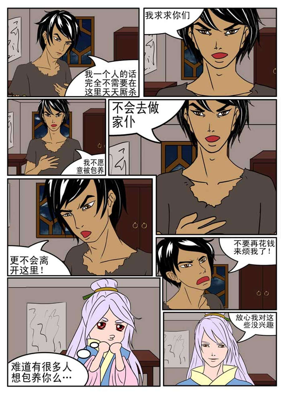 《邪丹仙》邪丹仙 第1集 第4页