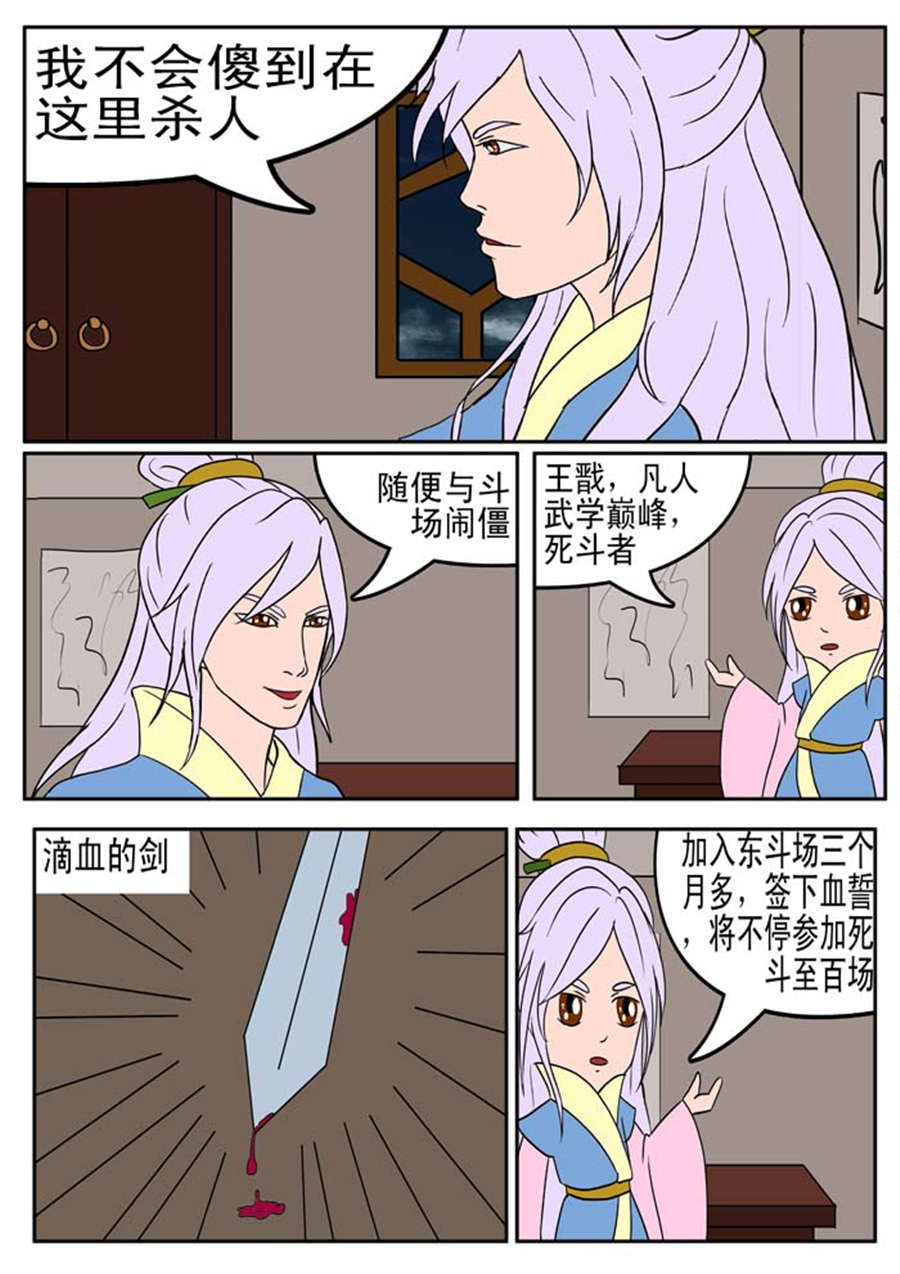 《邪丹仙》邪丹仙 第1集 第8页
