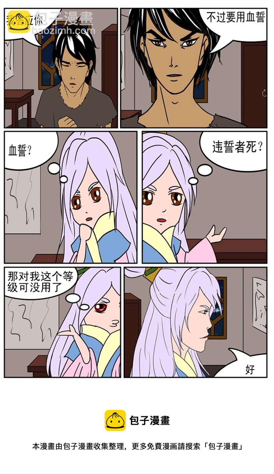 《邪丹仙》邪丹仙 第2集 第5页