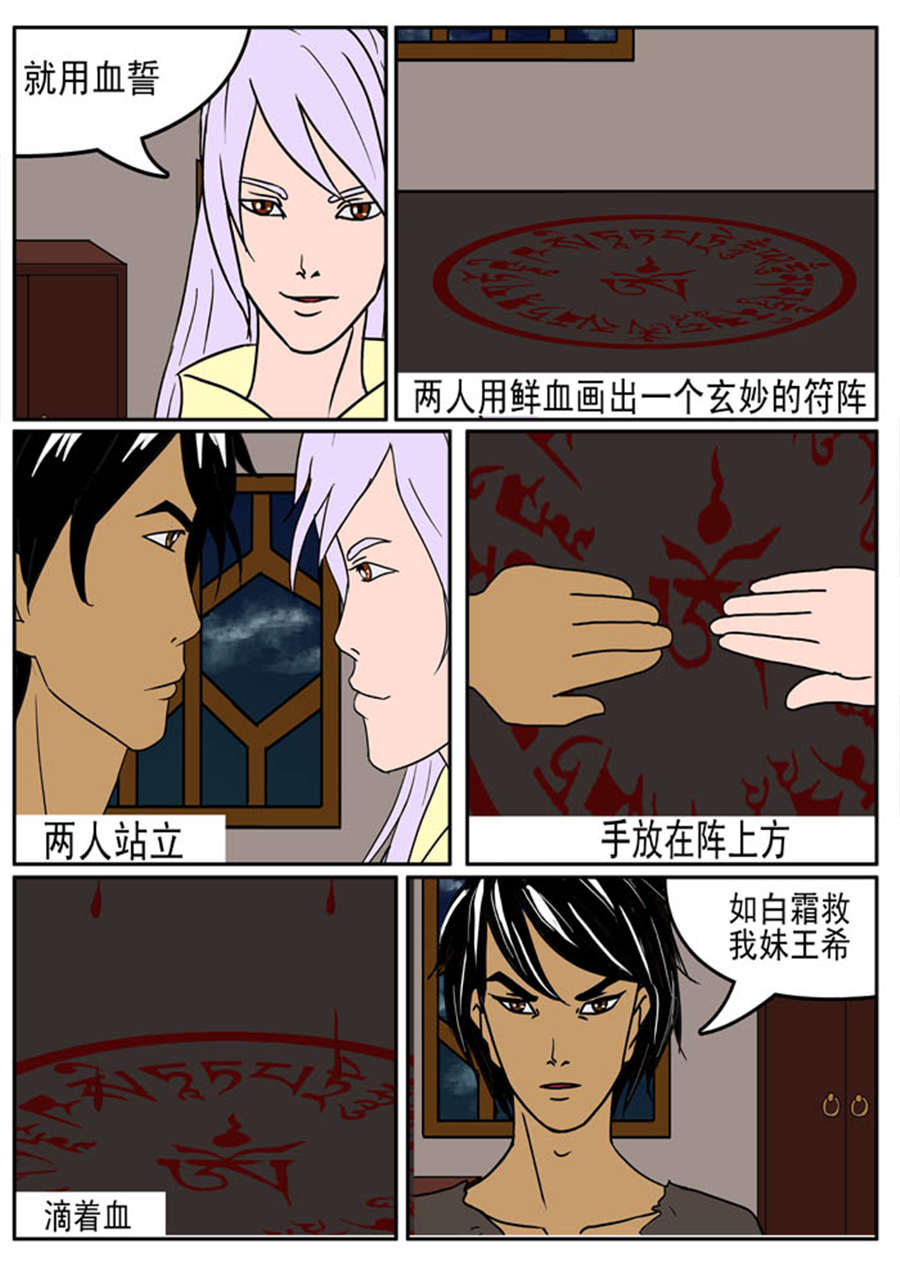 《邪丹仙》邪丹仙 第2集 第6页
