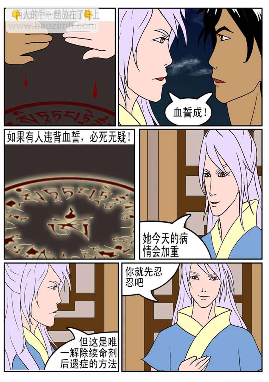 《邪丹仙》邪丹仙 第2集 第8页