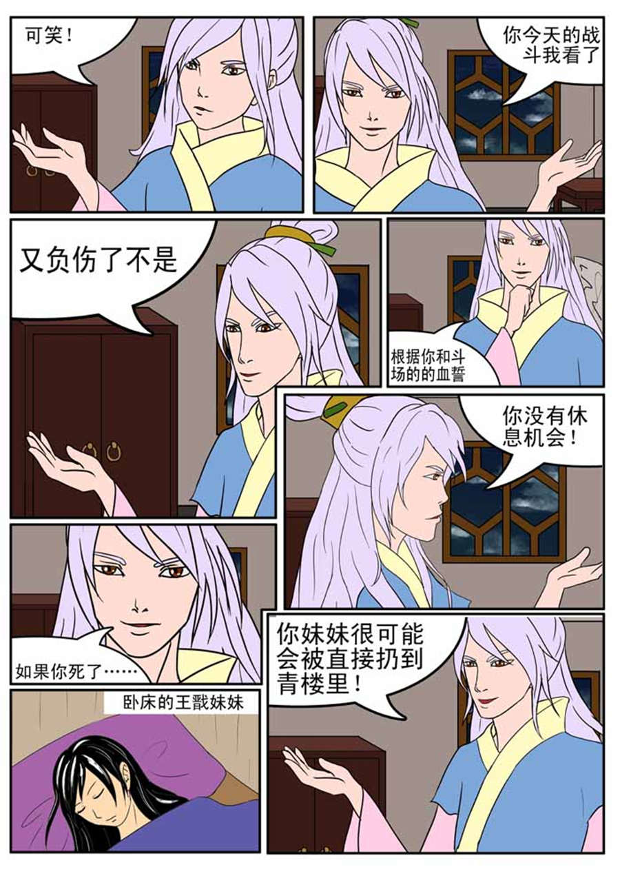 《邪丹仙》邪丹仙 第2集 第2页