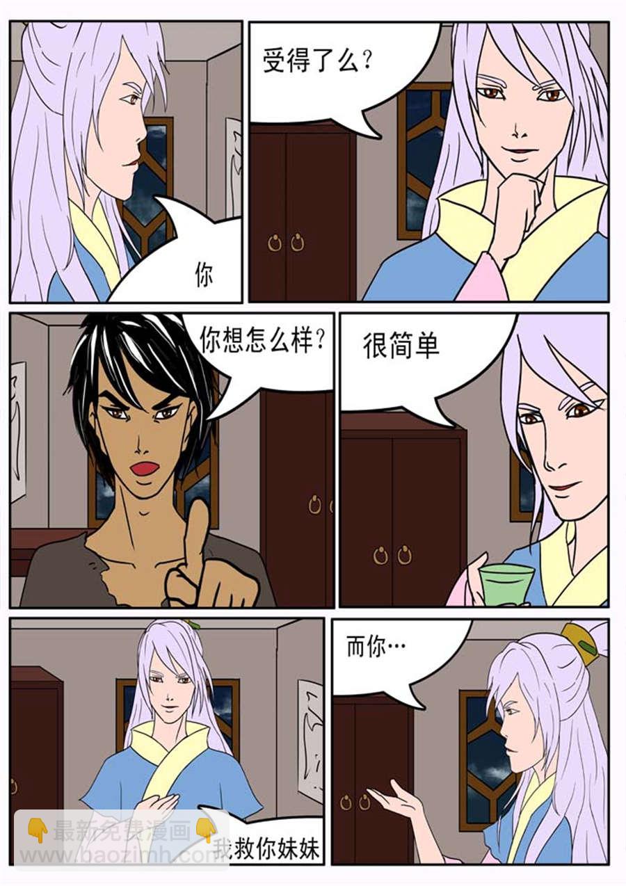 《邪丹仙》邪丹仙 第2集 第3页