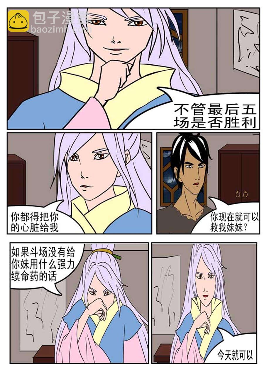 《邪丹仙》邪丹仙 第2集 第4页