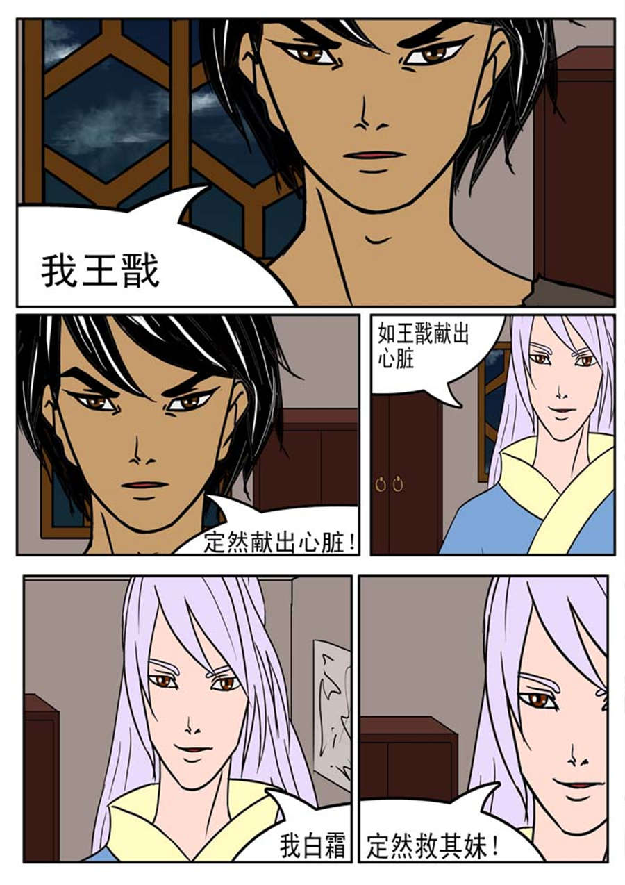 《邪丹仙》邪丹仙 第2集 第7页