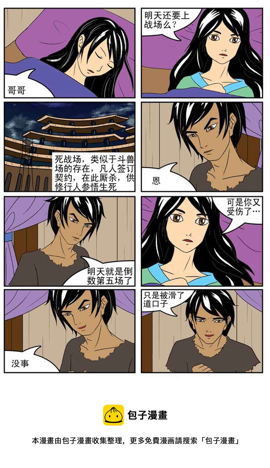 《邪丹仙》邪丹仙 第2集 第9页