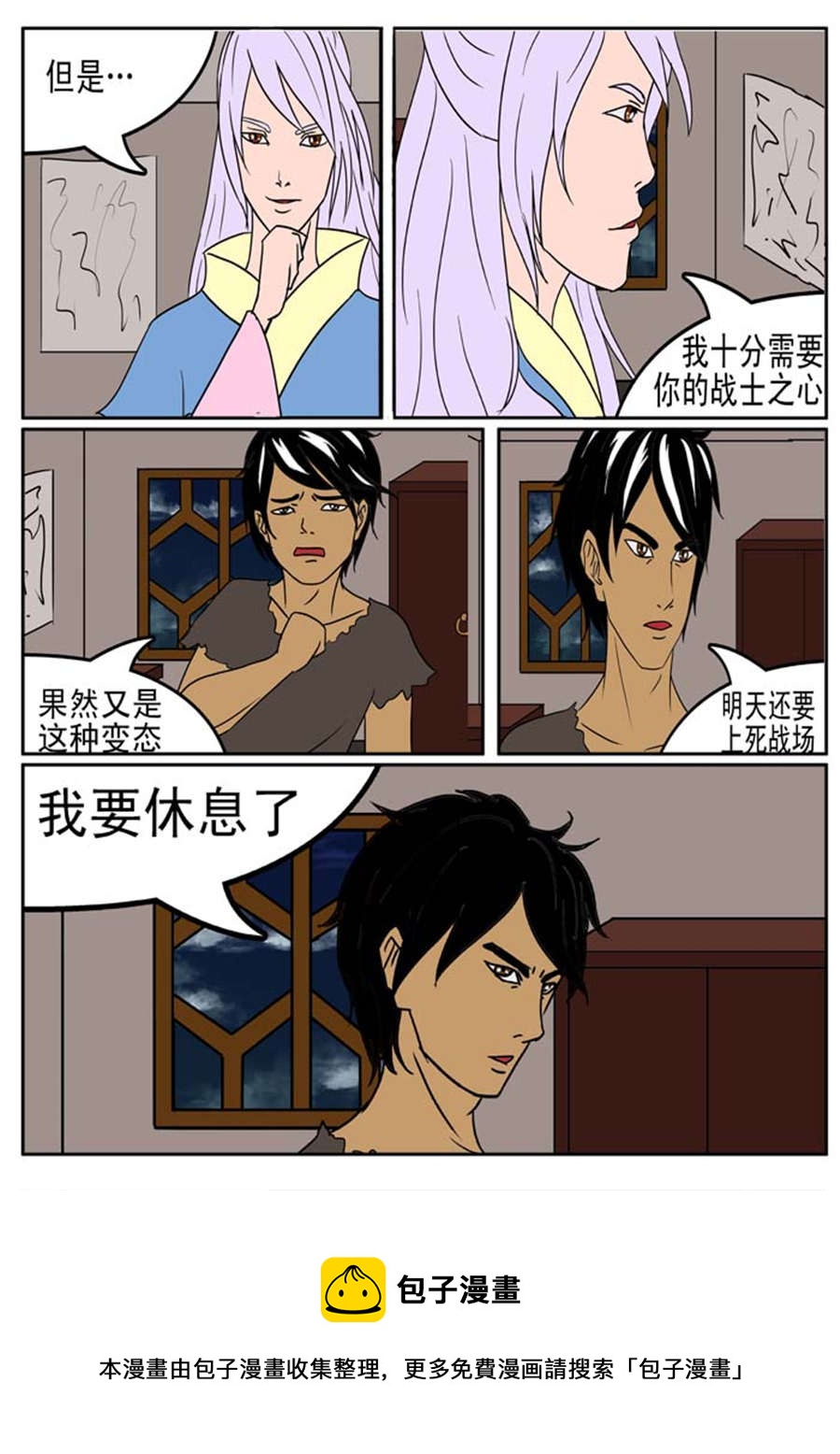 《邪丹仙》邪丹仙 第1集 第5页