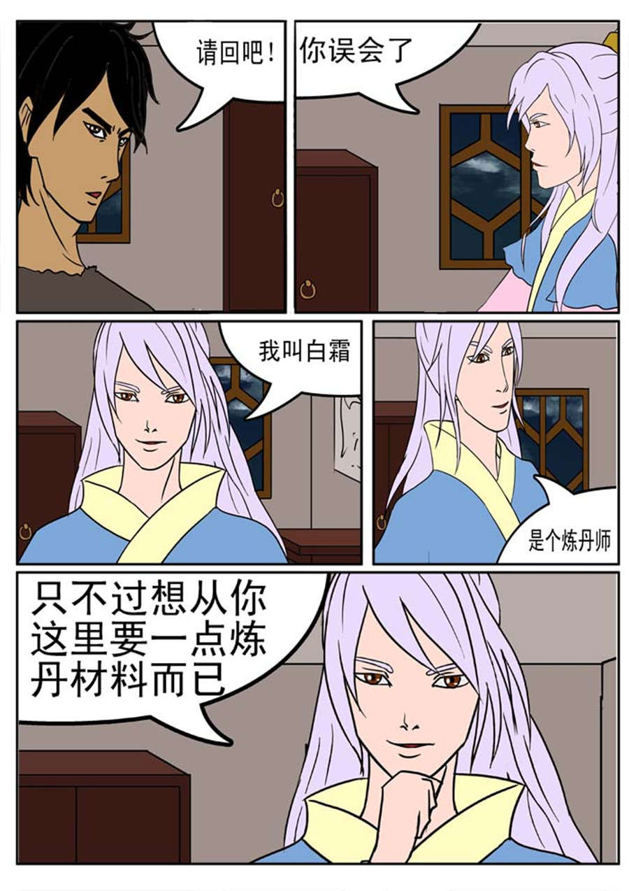 《邪丹仙》邪丹仙 第1集 第6页