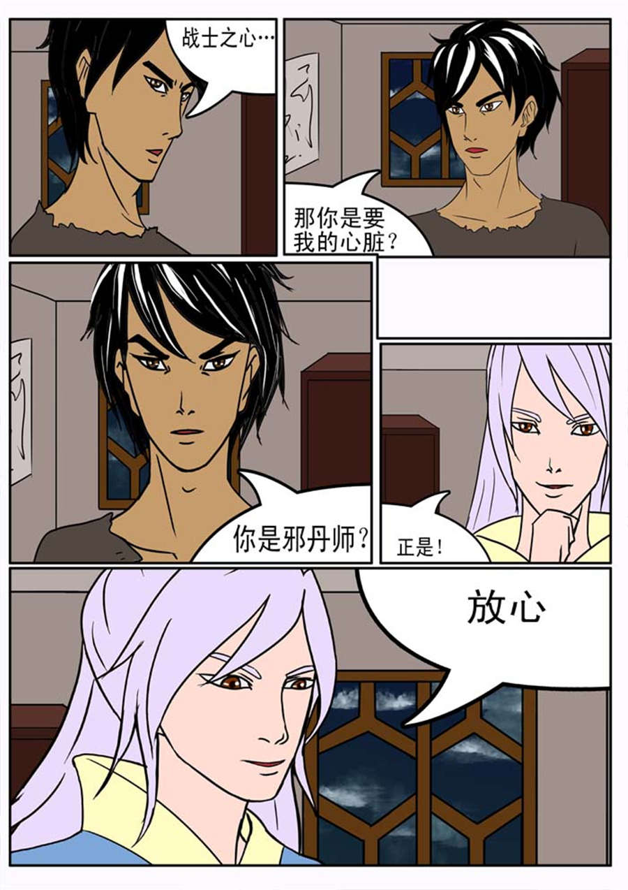 《邪丹仙》邪丹仙 第1集 第7页