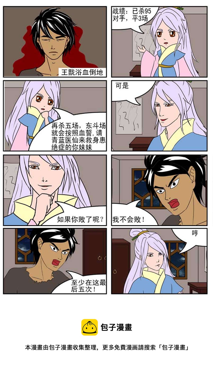 《邪丹仙》邪丹仙 第1集 第9页
