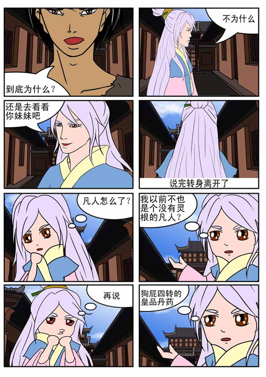 《邪丹仙》邪丹仙 第4集 第3页