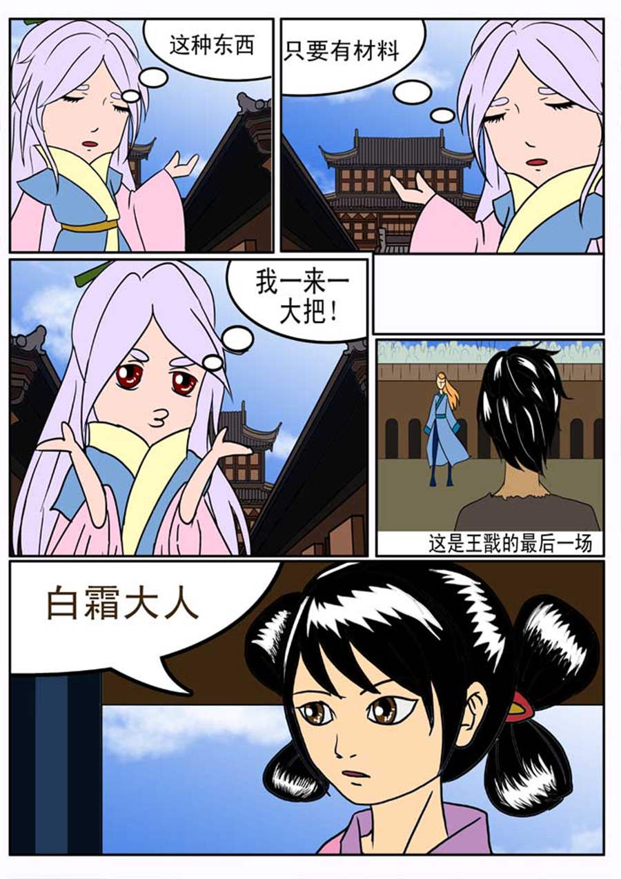 《邪丹仙》邪丹仙 第4集 第4页
