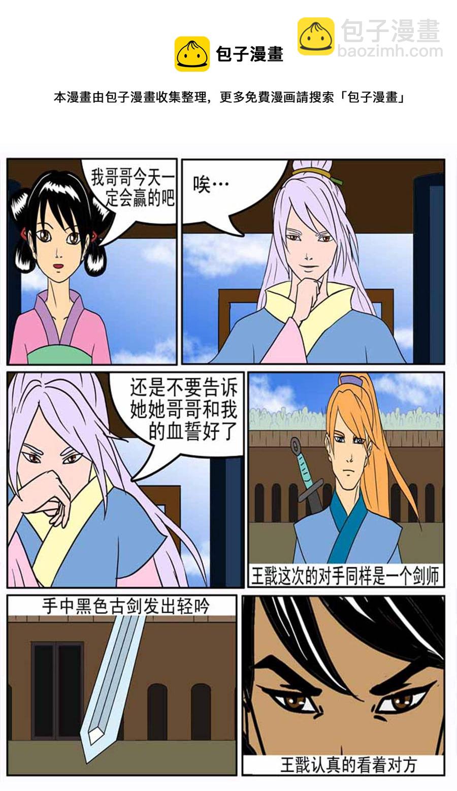《邪丹仙》邪丹仙 第4集 第5页