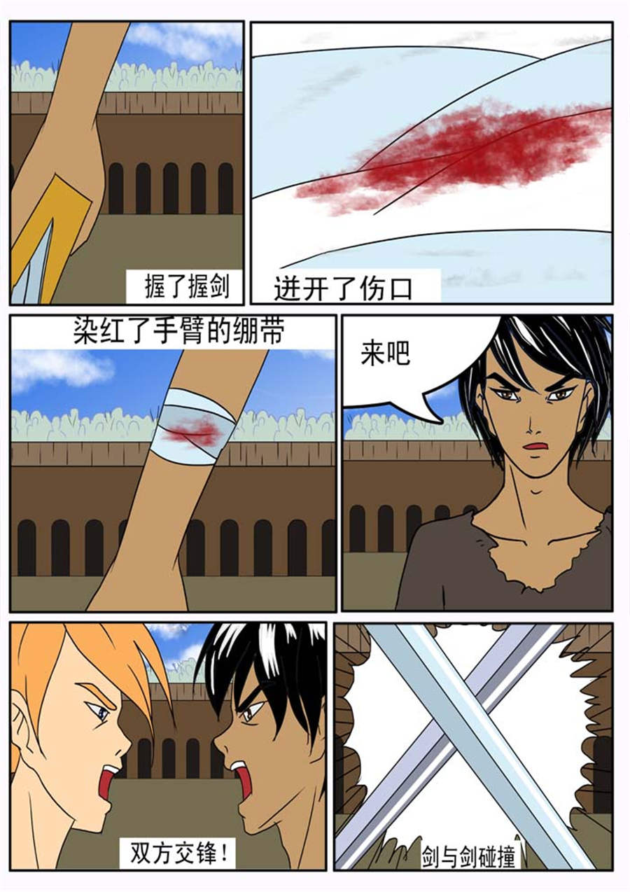 《邪丹仙》邪丹仙 第4集 第6页